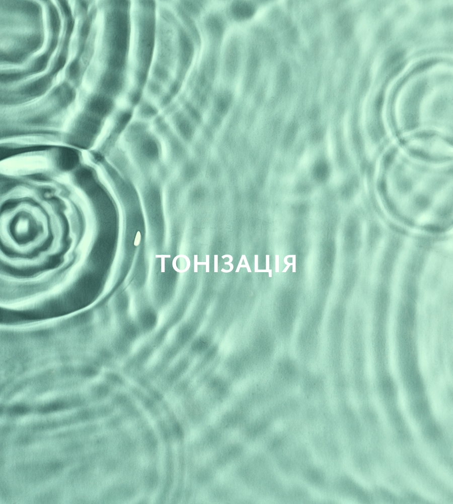 ТОНІЗАЦІЯ